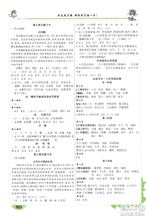 2020年状元大课堂导学案标准本三年级下册语文人教版河南专版参考答案 2020年状元大课堂导学案标准本三年级下册语文人教版河南专版参考答案