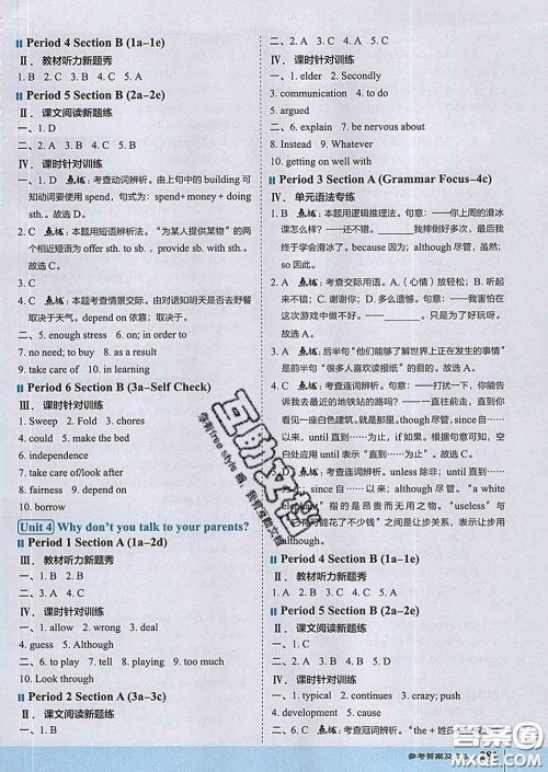 吉林教育出版社2020春特高级教师点拨八年级英语下册人教版答案