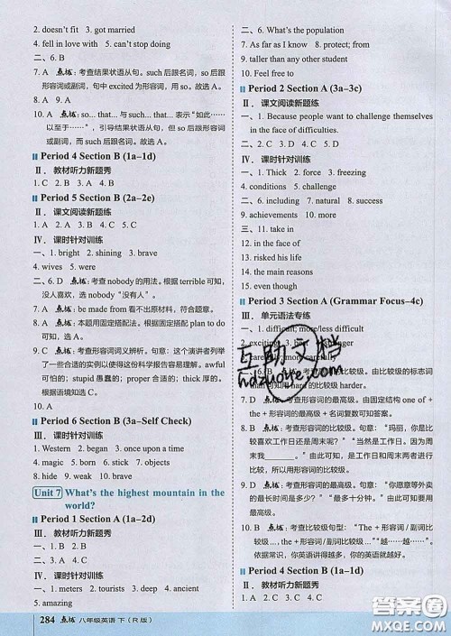 吉林教育出版社2020春特高级教师点拨八年级英语下册人教版答案