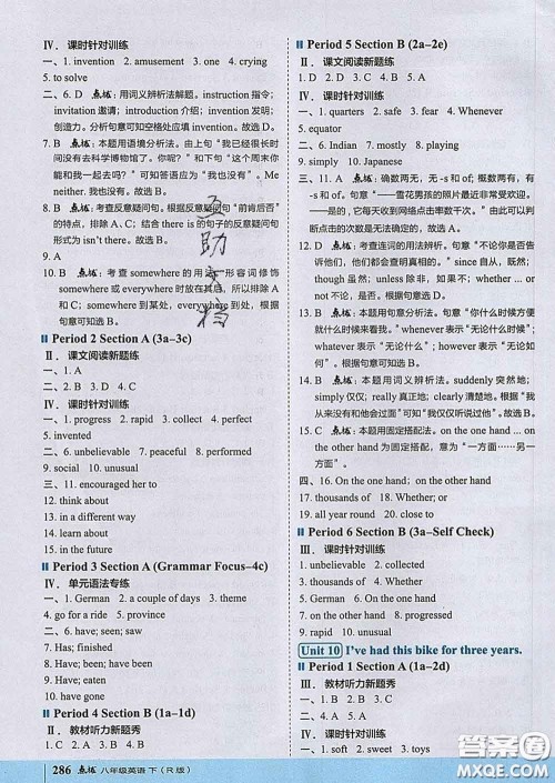 吉林教育出版社2020春特高级教师点拨八年级英语下册人教版答案