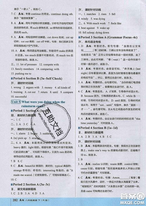 吉林教育出版社2020春特高级教师点拨八年级英语下册人教版答案