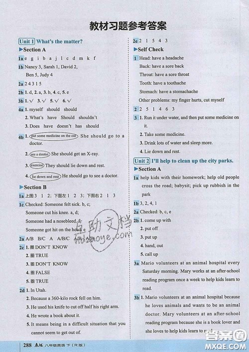 吉林教育出版社2020春特高级教师点拨八年级英语下册人教版答案