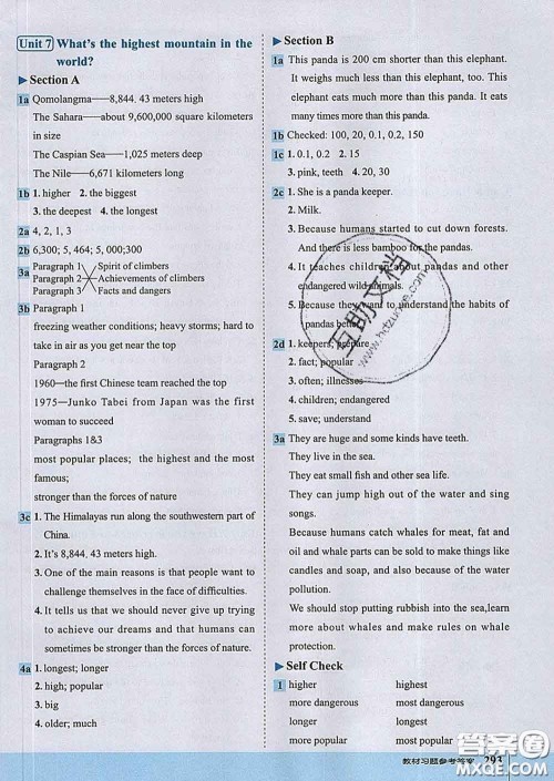 吉林教育出版社2020春特高级教师点拨八年级英语下册人教版答案