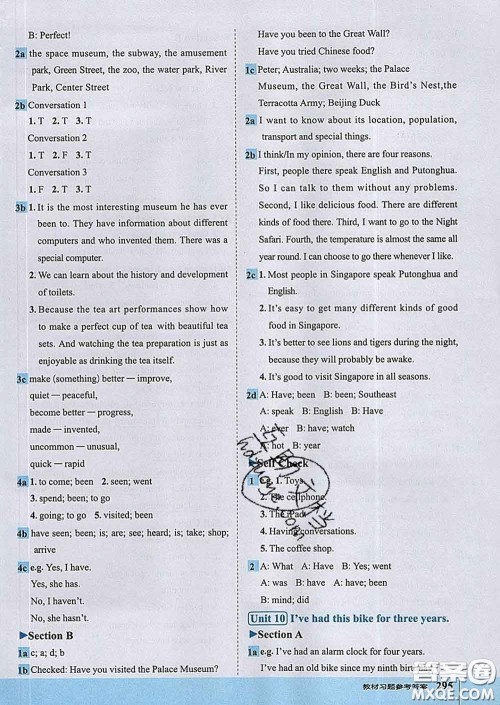 吉林教育出版社2020春特高级教师点拨八年级英语下册人教版答案