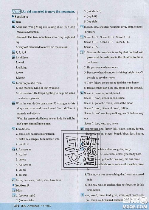 吉林教育出版社2020春特高级教师点拨八年级英语下册人教版答案