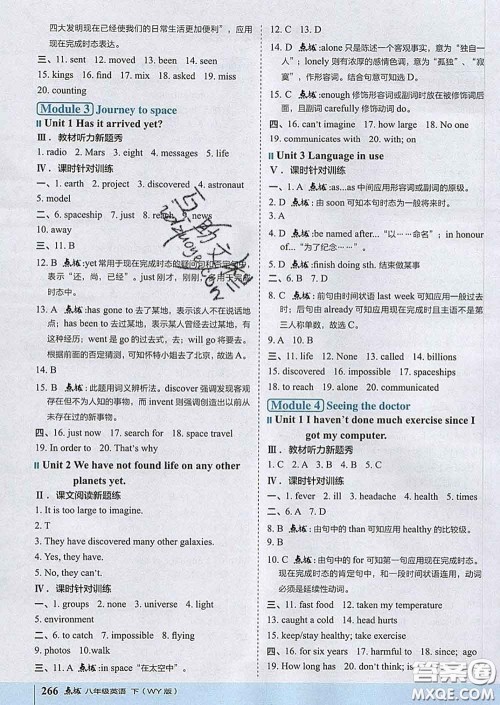 吉林教育出版社2020春特高级教师点拨八年级英语下册外研版答案