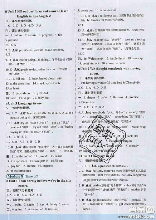 吉林教育出版社2020春特高级教师点拨八年级英语下册外研版答案