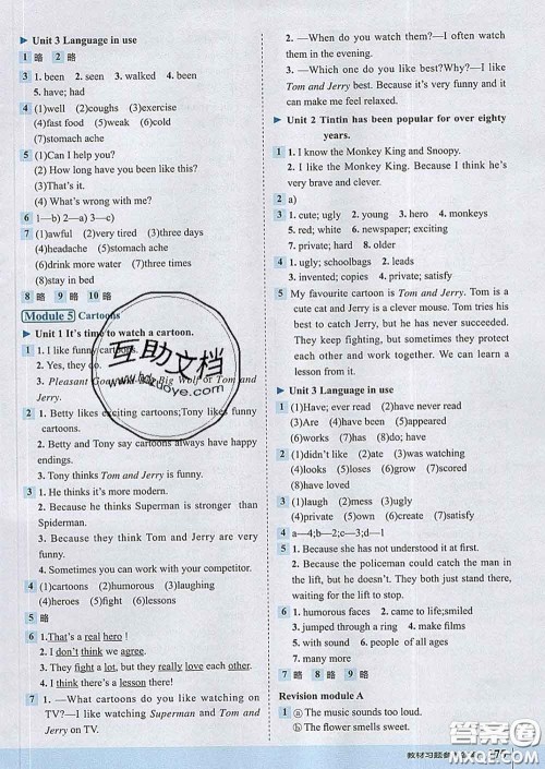 吉林教育出版社2020春特高级教师点拨八年级英语下册外研版答案