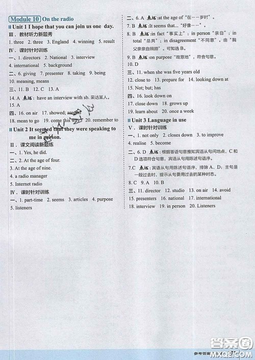 吉林教育出版社2020春特高级教师点拨八年级英语下册外研版答案