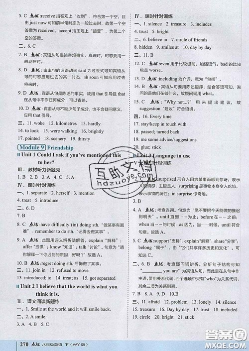 吉林教育出版社2020春特高级教师点拨八年级英语下册外研版答案