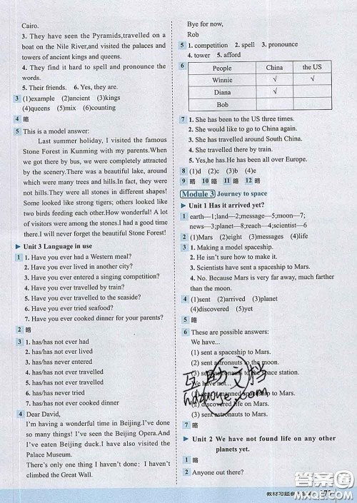 吉林教育出版社2020春特高级教师点拨八年级英语下册外研版答案