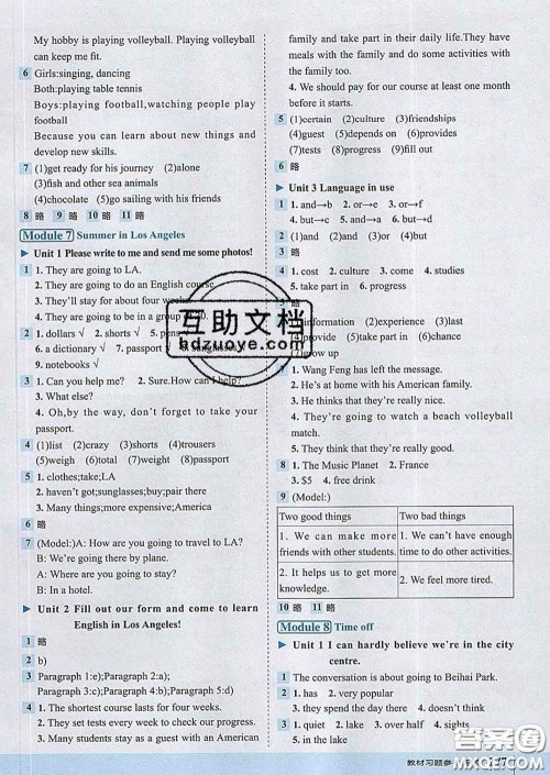 吉林教育出版社2020春特高级教师点拨八年级英语下册外研版答案