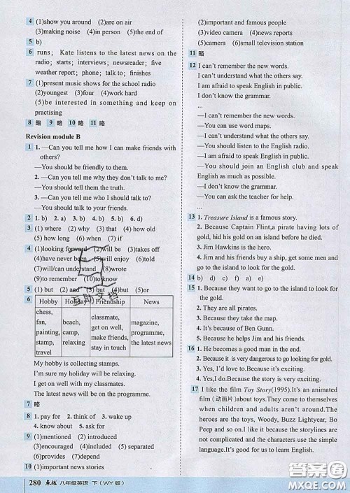 吉林教育出版社2020春特高级教师点拨八年级英语下册外研版答案