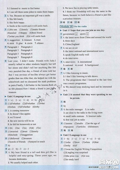 吉林教育出版社2020春特高级教师点拨八年级英语下册外研版答案