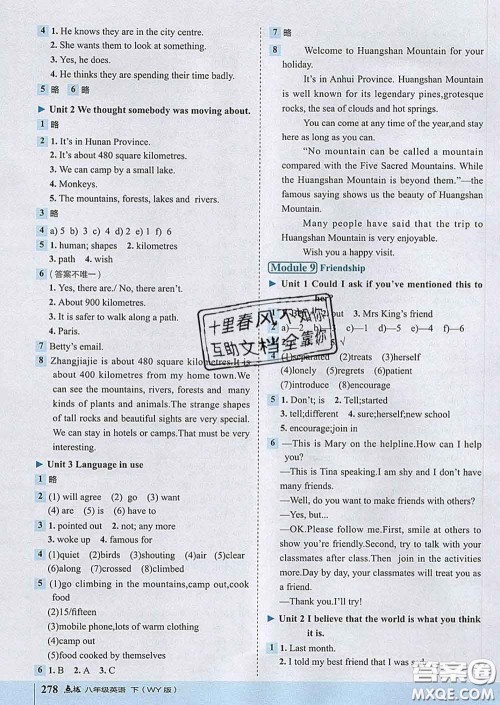 吉林教育出版社2020春特高级教师点拨八年级英语下册外研版答案