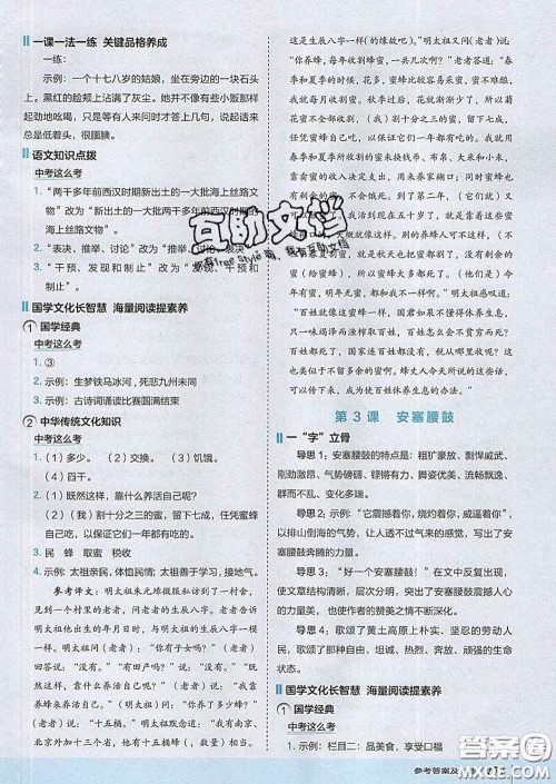 吉林教育出版社2020春特高级教师点拨八年级语文下册人教版答案