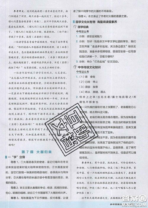 吉林教育出版社2020春特高级教师点拨八年级语文下册人教版答案