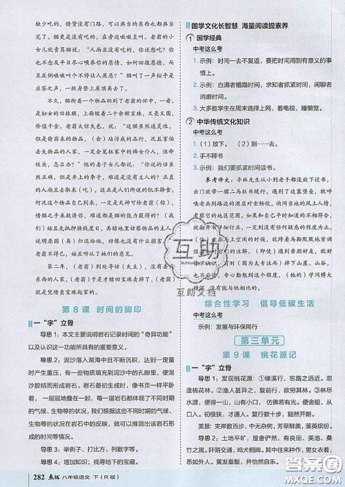 吉林教育出版社2020春特高级教师点拨八年级语文下册人教版答案
