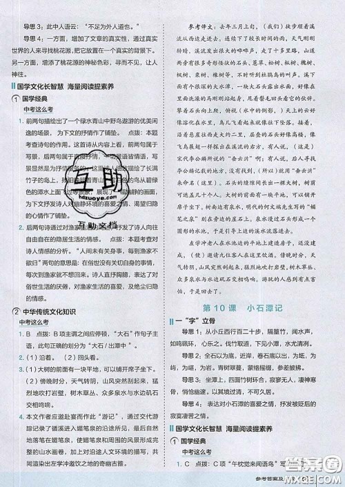 吉林教育出版社2020春特高级教师点拨八年级语文下册人教版答案