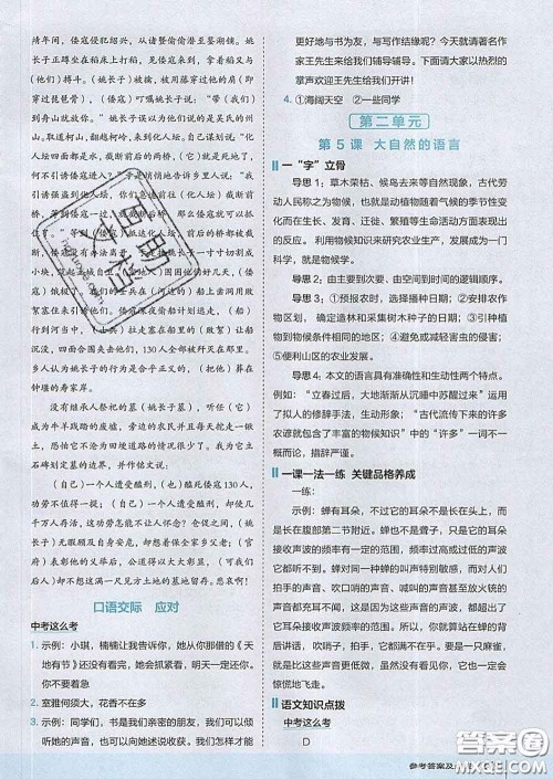 吉林教育出版社2020春特高级教师点拨八年级语文下册人教版答案