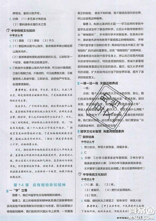吉林教育出版社2020春特高级教师点拨八年级语文下册人教版答案