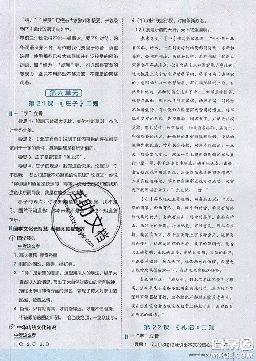 吉林教育出版社2020春特高级教师点拨八年级语文下册人教版答案