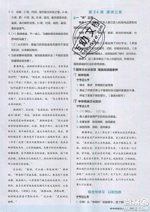 吉林教育出版社2020春特高级教师点拨八年级语文下册人教版答案