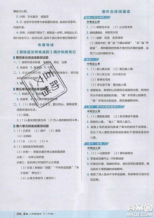吉林教育出版社2020春特高级教师点拨八年级语文下册人教版答案