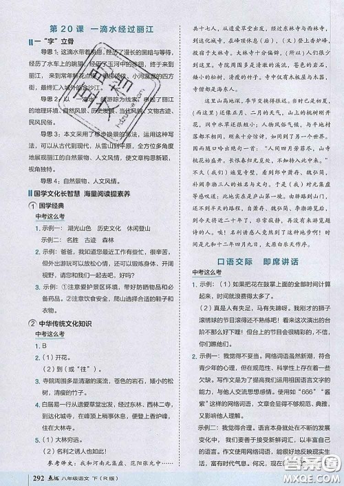 吉林教育出版社2020春特高级教师点拨八年级语文下册人教版答案