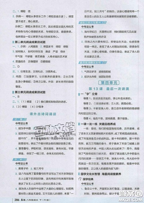 吉林教育出版社2020春特高级教师点拨八年级语文下册人教版答案