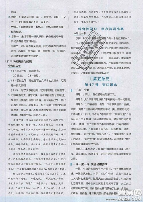 吉林教育出版社2020春特高级教师点拨八年级语文下册人教版答案
