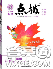 吉林教育出版社2020春特高级教师点拨八年级物理下册人教版答案