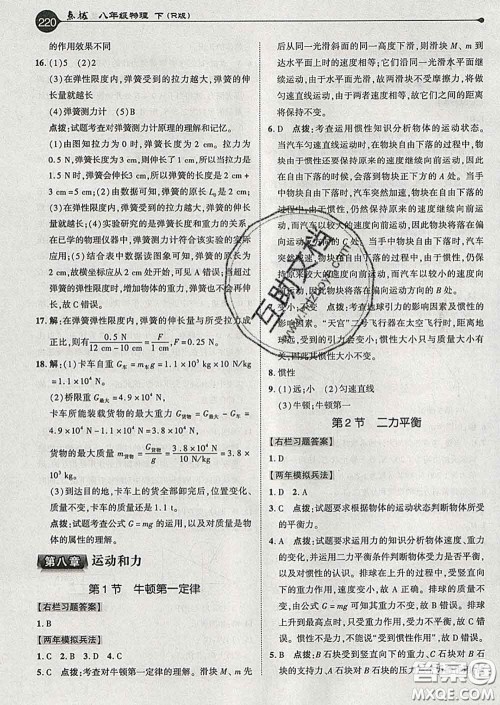 吉林教育出版社2020春特高级教师点拨八年级物理下册人教版答案