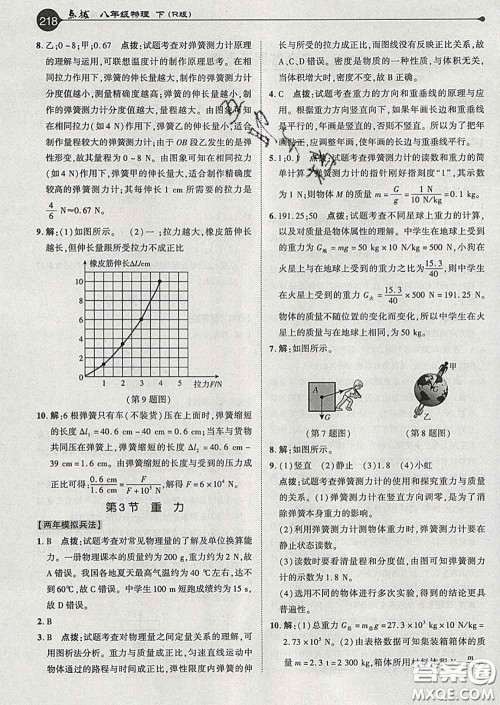 吉林教育出版社2020春特高级教师点拨八年级物理下册人教版答案