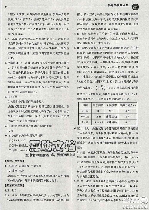 吉林教育出版社2020春特高级教师点拨八年级物理下册人教版答案