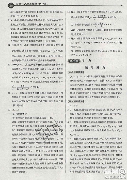 吉林教育出版社2020春特高级教师点拨八年级物理下册人教版答案
