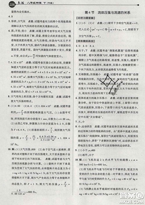 吉林教育出版社2020春特高级教师点拨八年级物理下册人教版答案