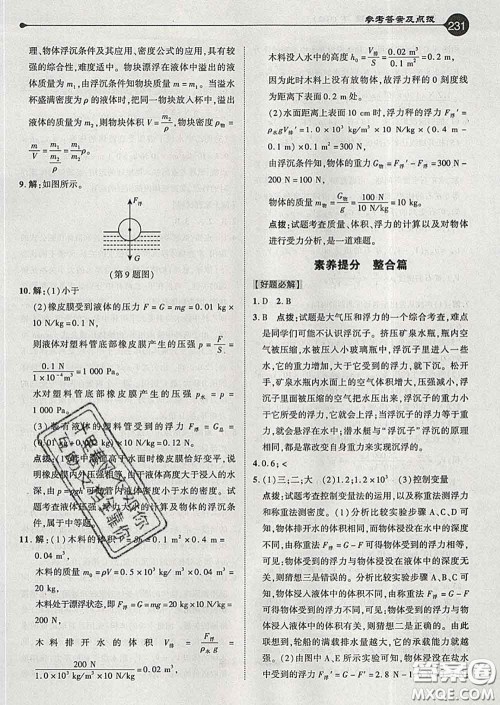 吉林教育出版社2020春特高级教师点拨八年级物理下册人教版答案