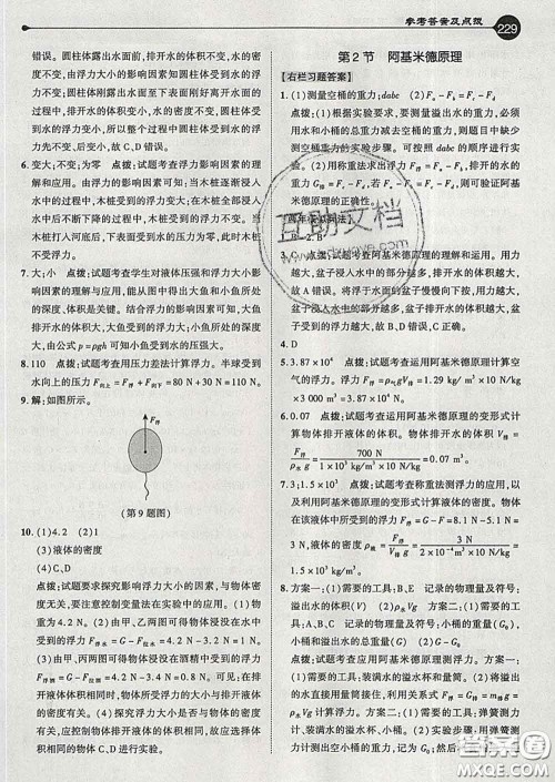 吉林教育出版社2020春特高级教师点拨八年级物理下册人教版答案