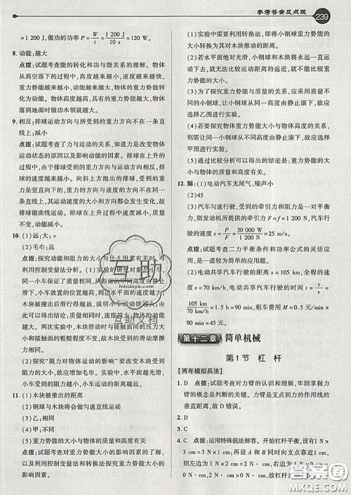 吉林教育出版社2020春特高级教师点拨八年级物理下册人教版答案