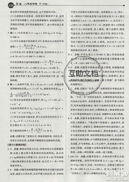 吉林教育出版社2020春特高级教师点拨八年级物理下册人教版答案