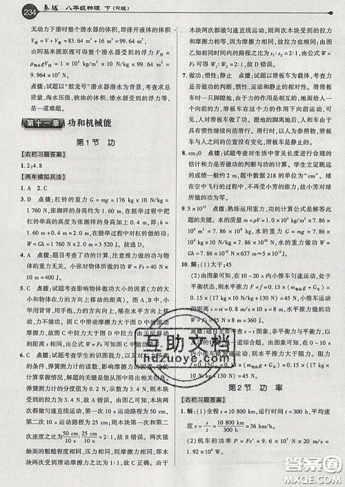 吉林教育出版社2020春特高级教师点拨八年级物理下册人教版答案