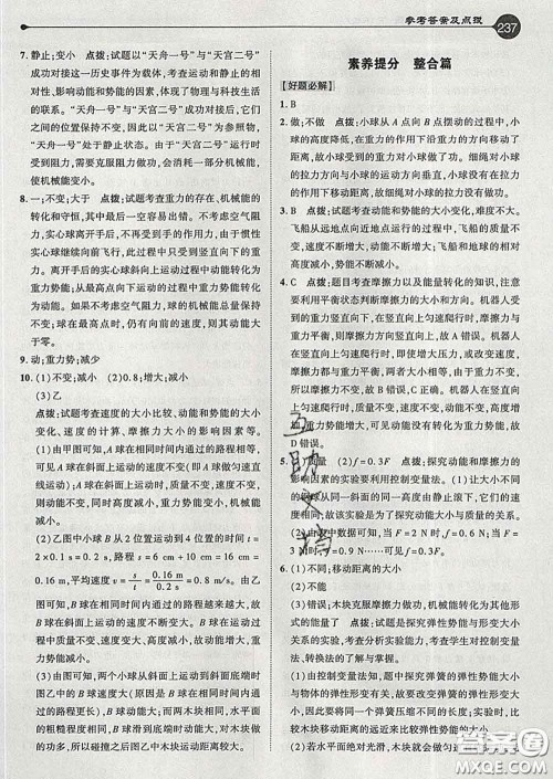 吉林教育出版社2020春特高级教师点拨八年级物理下册人教版答案