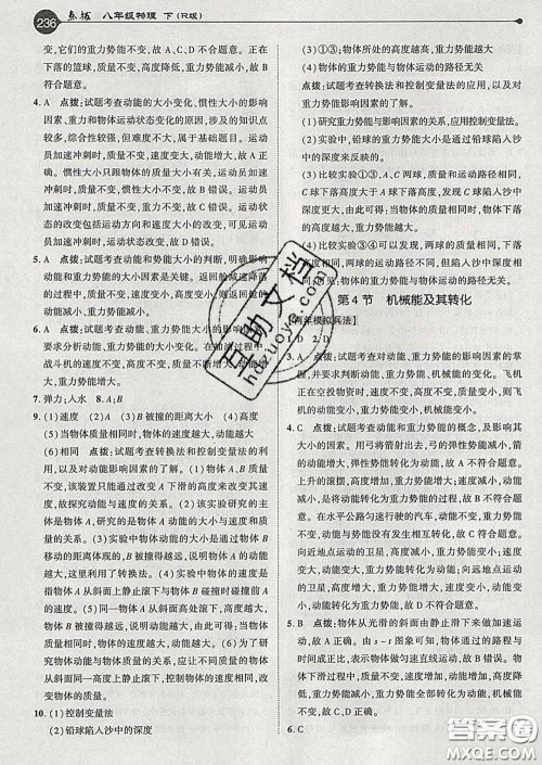 吉林教育出版社2020春特高级教师点拨八年级物理下册人教版答案
