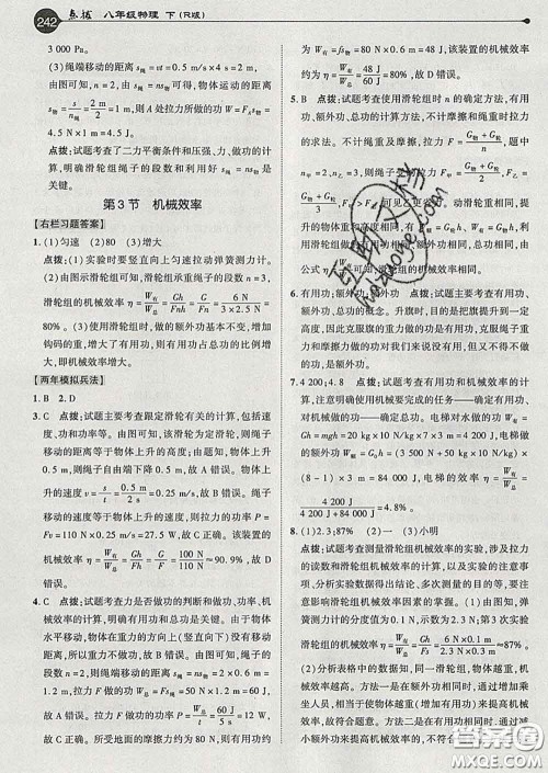 吉林教育出版社2020春特高级教师点拨八年级物理下册人教版答案