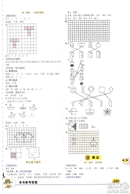 2020年状元大课堂好学案三年级下册数学北师版参考答案