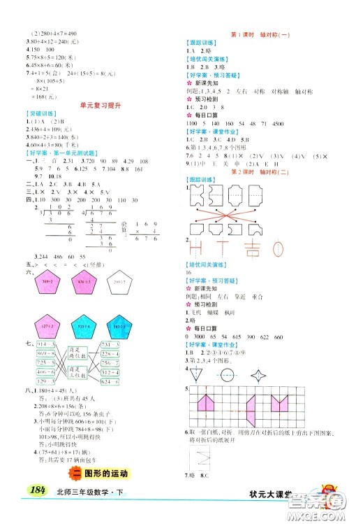 2020年状元大课堂好学案三年级下册数学北师版参考答案