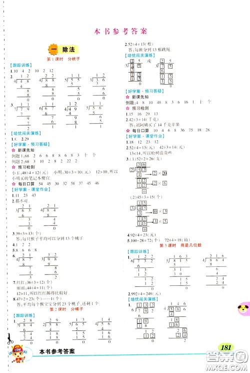 2020年状元大课堂好学案三年级下册数学北师版参考答案