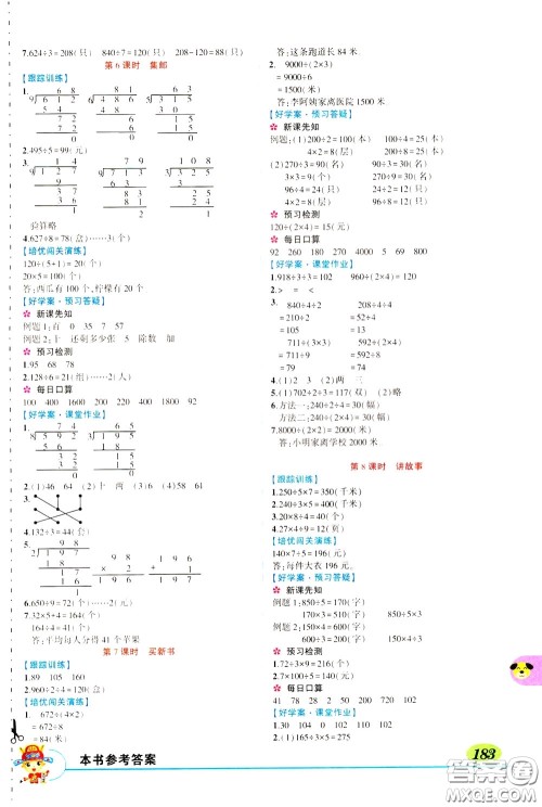 2020年状元大课堂好学案三年级下册数学北师版参考答案