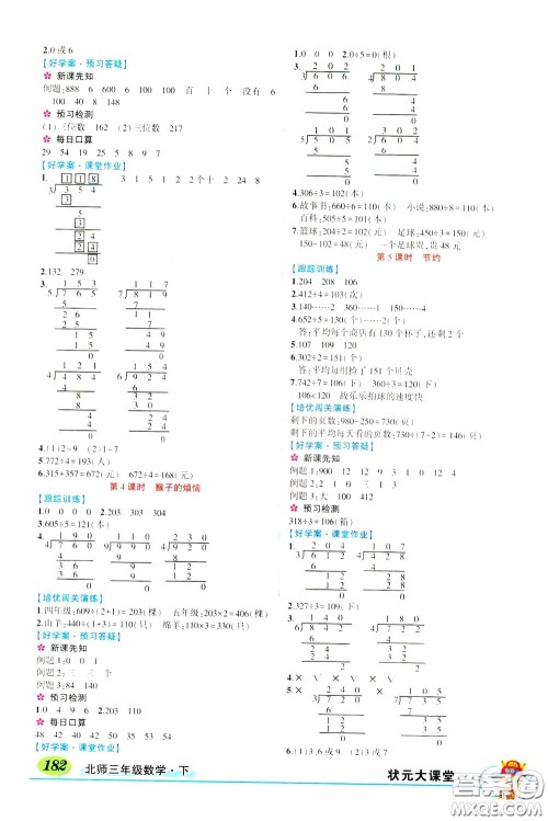 2020年状元大课堂好学案三年级下册数学北师版参考答案